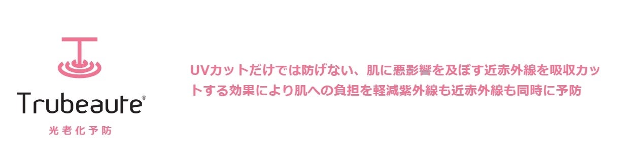 瀧定名古屋のトゥルーボーテ素材