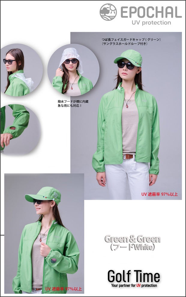 鮮やかなグリーン　エポカルUVカットアウター