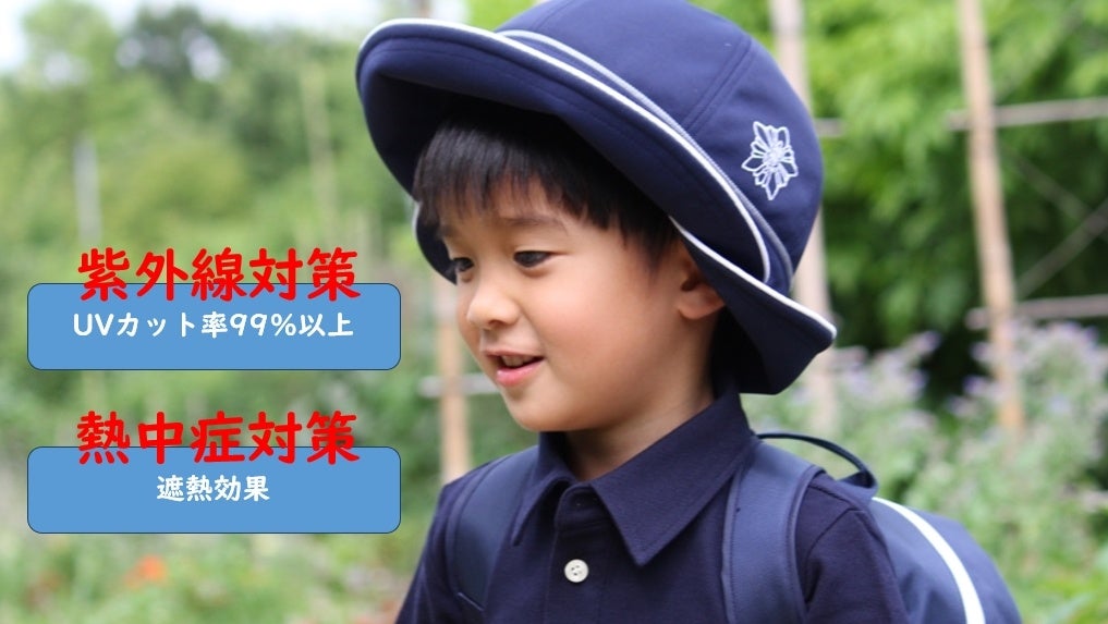 エポカル　紫外線対策とけが防止が同時にできる制帽・校帽