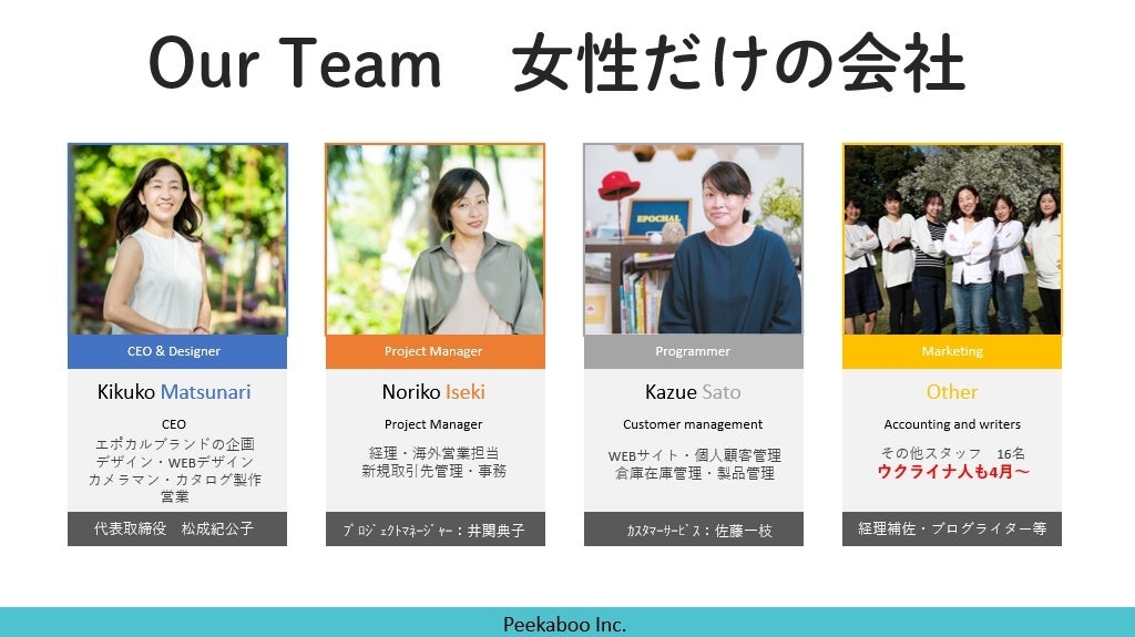 エポカル　スタッフ