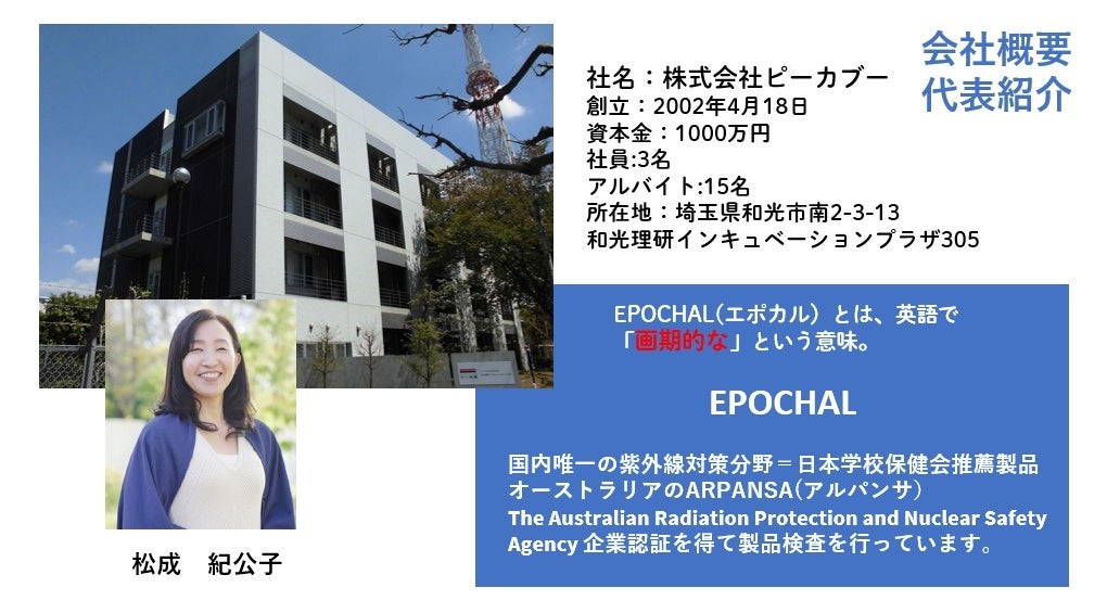 株式会社ピーカブー　会社概要