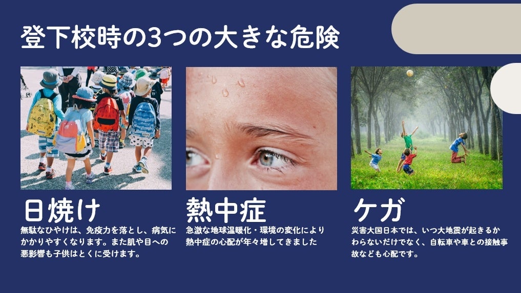 子供に必要な校帽