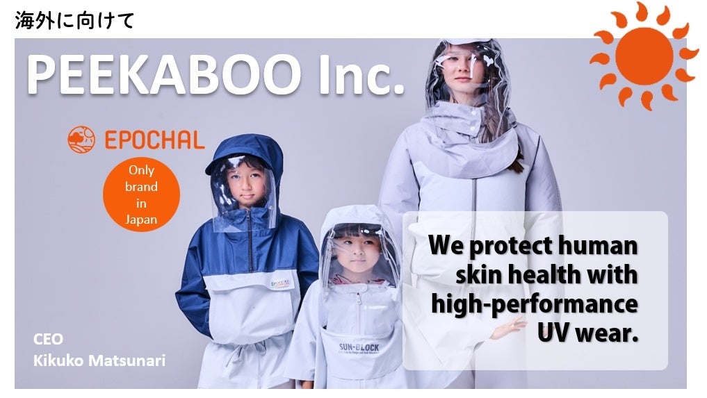 株式会社ピーカブー　世界に向けて予防医学的UVカットウエア　特許申請中のUV防護服