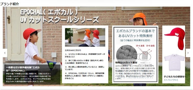 エポカル UVカット体操着