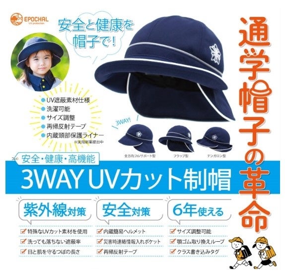 3WAYUVカット制帽