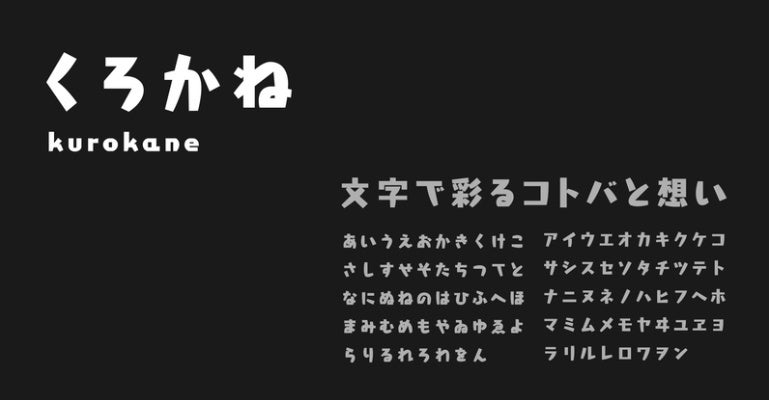 くろかね（2008年リリース）