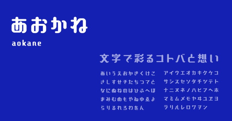 あおかね（2015年リリース）