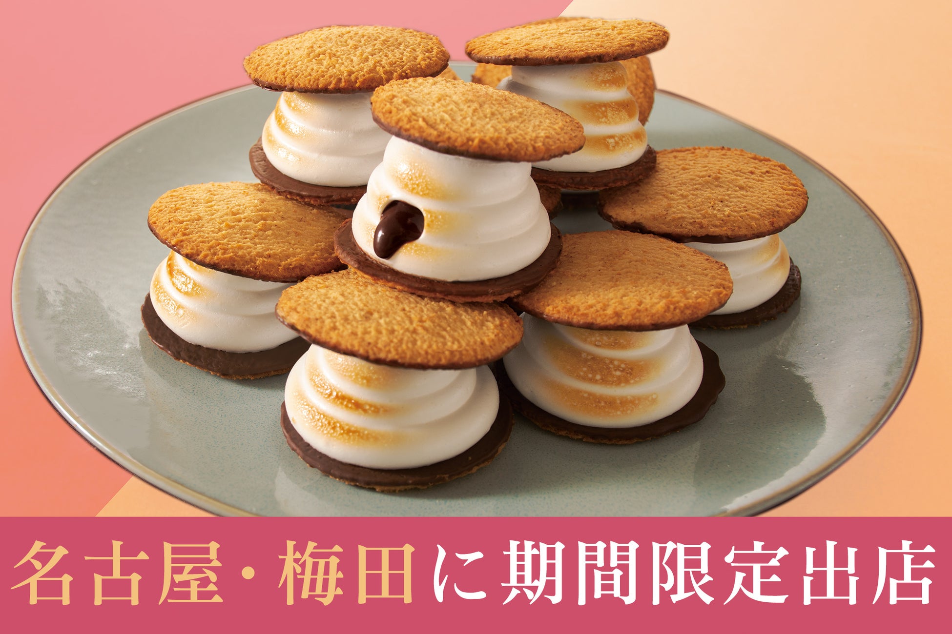 思わずほおばりたい ふわふわ焼マシュマロ のベイクドマロウが名古屋 梅田に期間限定出店 期間限定のクリスタルチェリーも登場 D Nコンフェ クショナリー株式会社のプレスリリース 思わずほおばりたい ふわふわ焼マシュマロ のベイクドマロウが名古屋 梅田に期間限定出店 期間限定のクリスタルチェリーも登場 D Nコンフェ クショナリー株式会社のプレスリリース