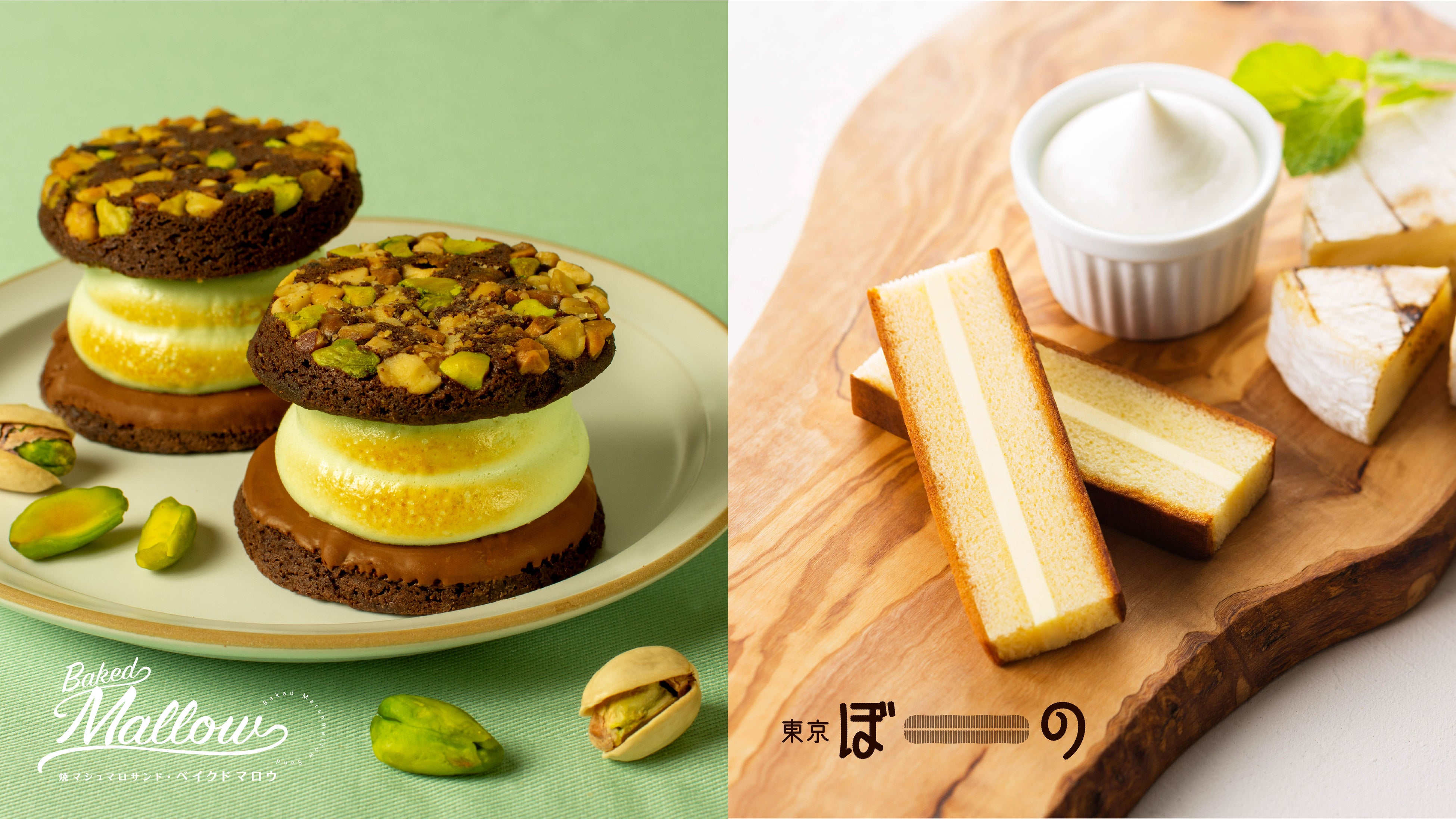 (左)焼マシュマロサンド・ピスタチオチョコブラウニー　(右)東京ぼーの トーキョーリッチチーズケーキ