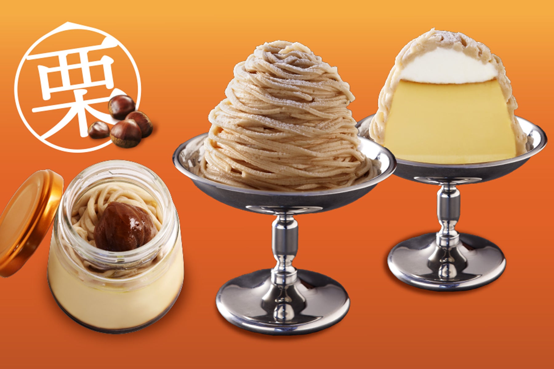 絞りモンブランプリン、モンブランプリン