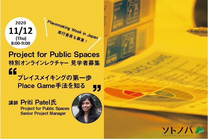Project for Public Spaces (PPS)のレクチャー