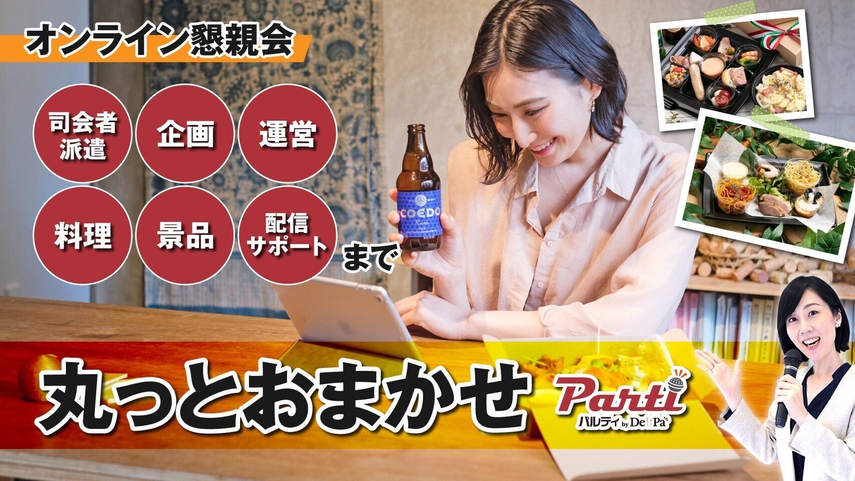 Parti_パルティメイン