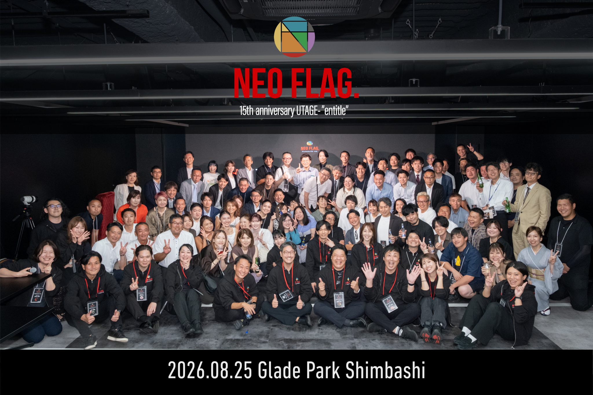 NEO FLAG.、創業15周年を「16年目の物語」の出発点に。パートナー約100名と記念懇親会を開催