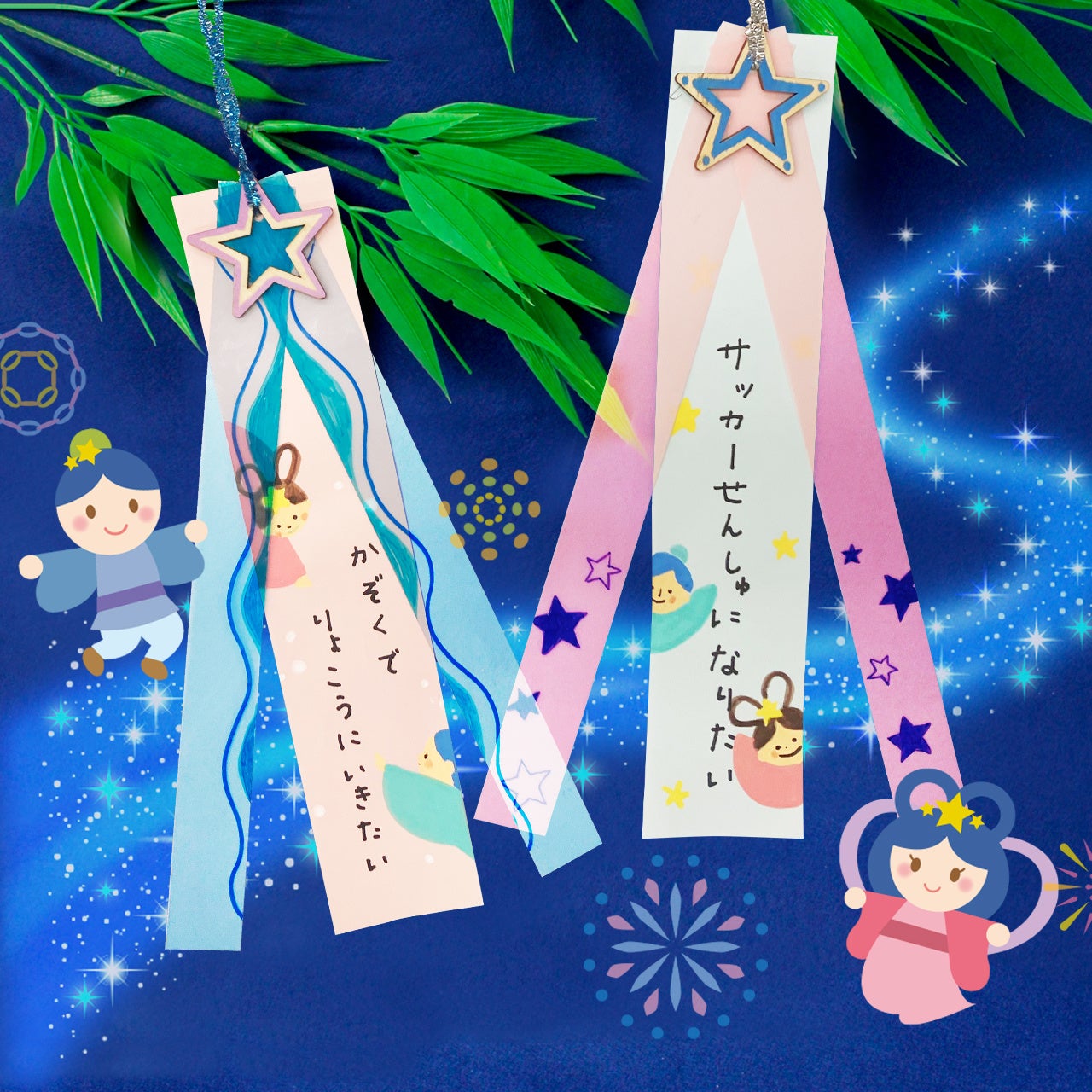 七夕ワークショップ～星と天の川のキラキラ短冊をつくろう！～