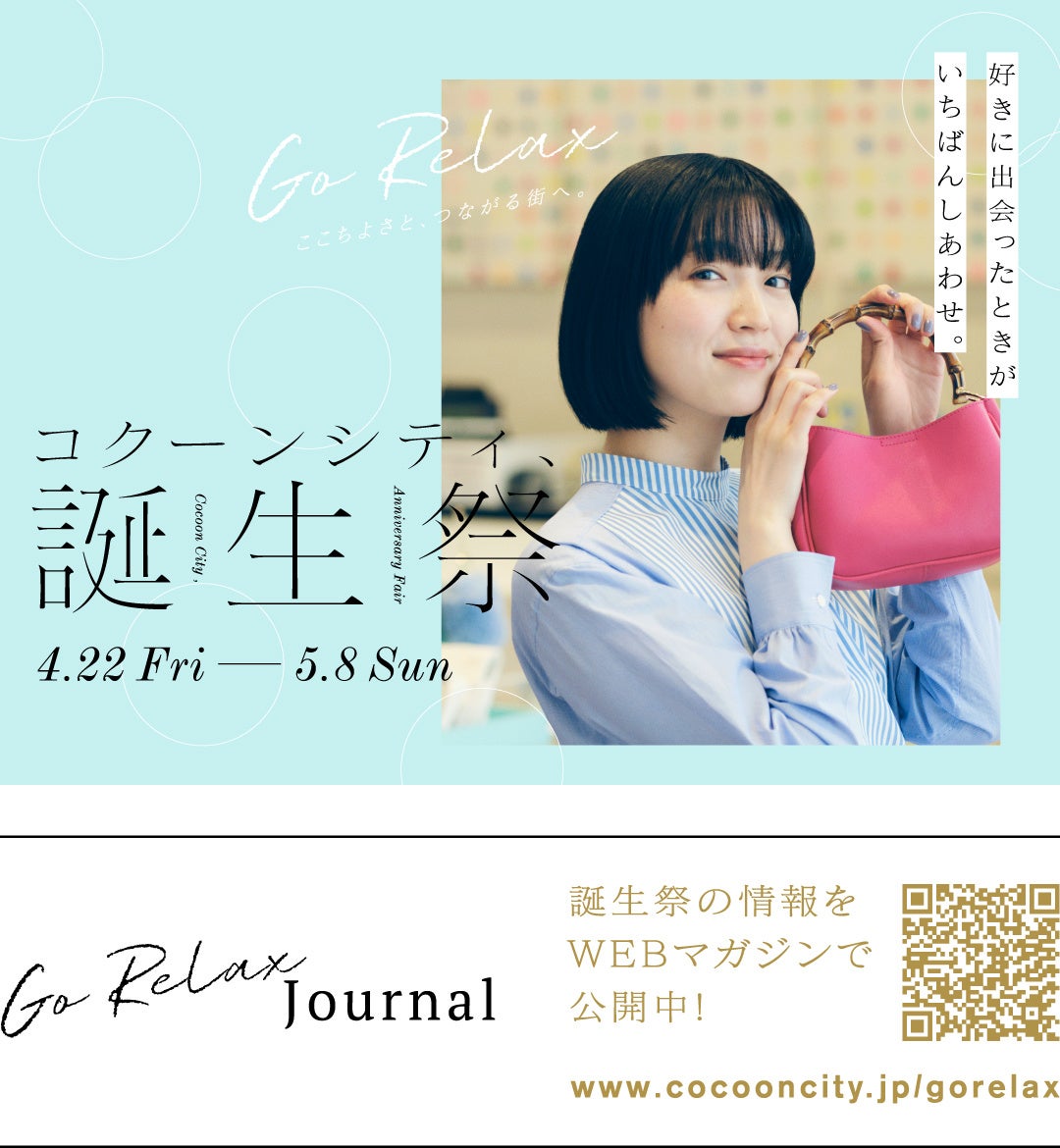 コクーンシティ さいたま新都心 コクーンシティ 誕生祭 開催 片倉工業株式会社のプレスリリース コクーンシティ さいたま新都心 コクーンシティ 誕生祭 開催 片倉工業株式会社のプレスリリース