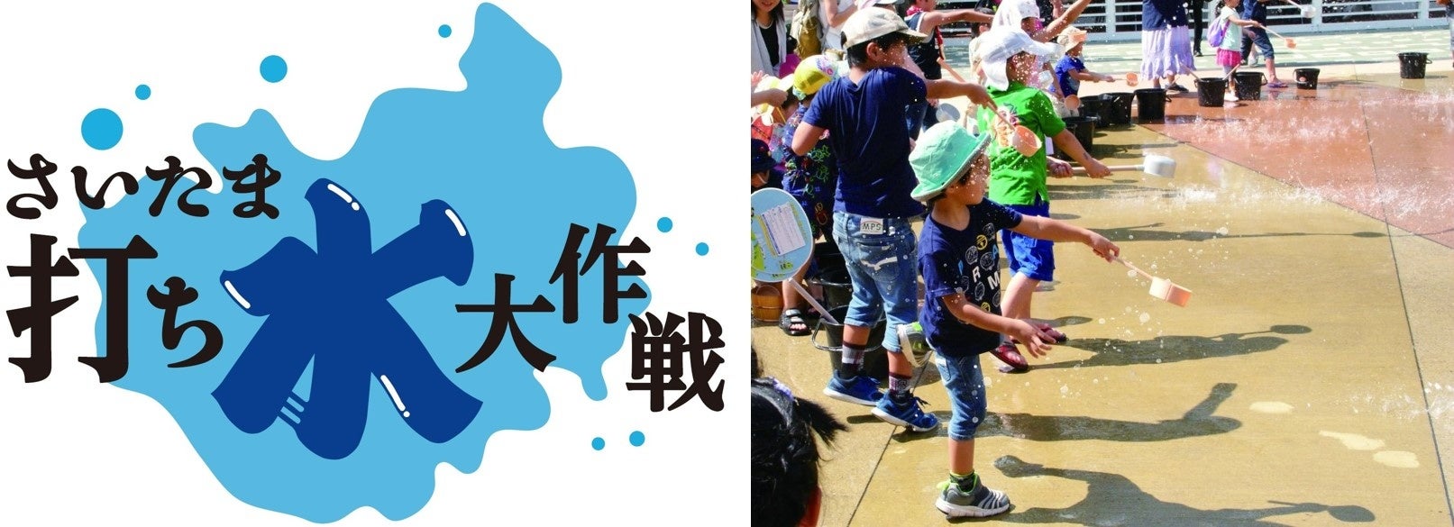 コクーンシティ さいたま新都心 涼を感じるエコ体験 さいたま打ち水大作戦22 7月23日 土 開催 片倉工業株式会社のプレスリリース コクーンシティ さいたま新都心 涼を感じるエコ体験 さいたま打ち水大作戦22 7月23日 土 開催 片倉工業株式会社のプレスリリース