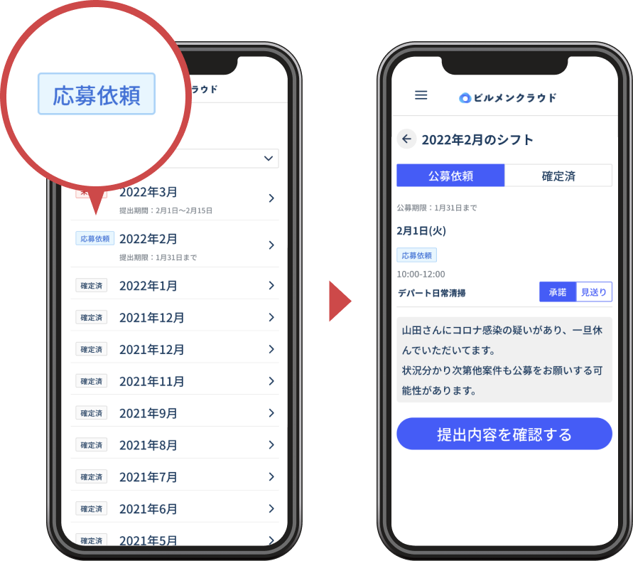 公募依頼が届くスタッフ用画面