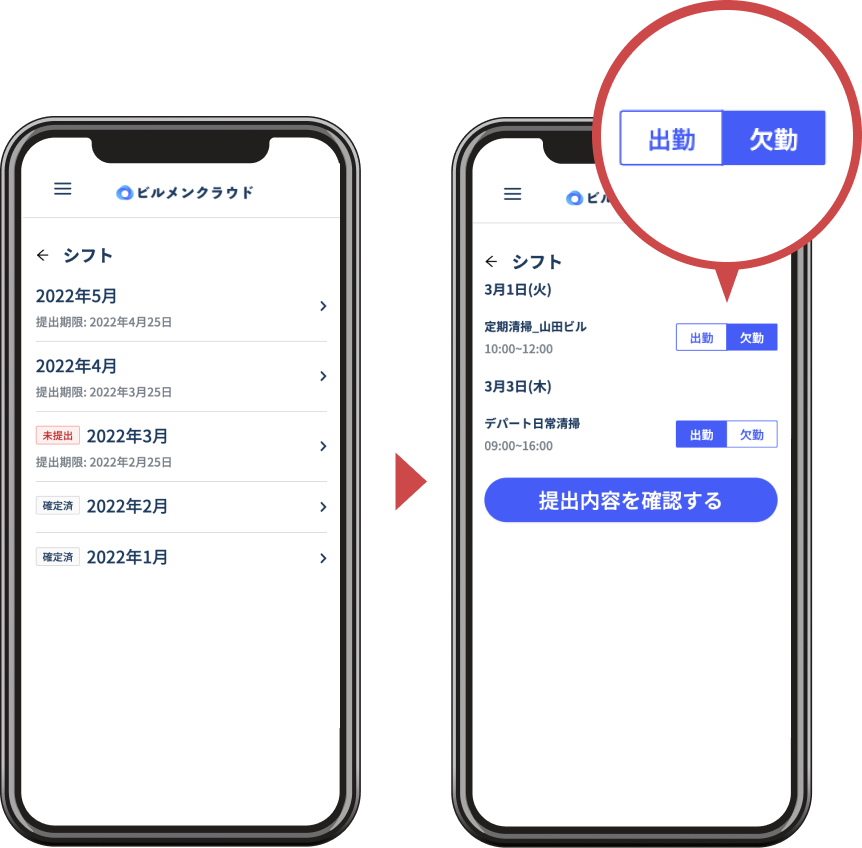 スタッフのシフト提出スマートフォン画面