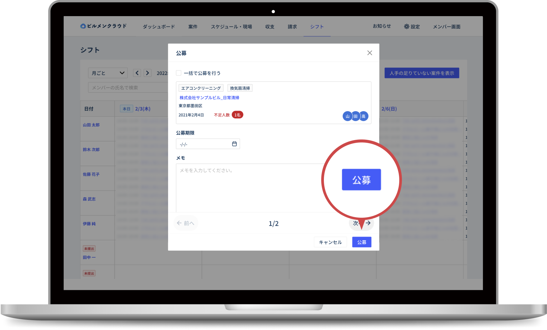 公募する案件を選択するマネージャー用画面