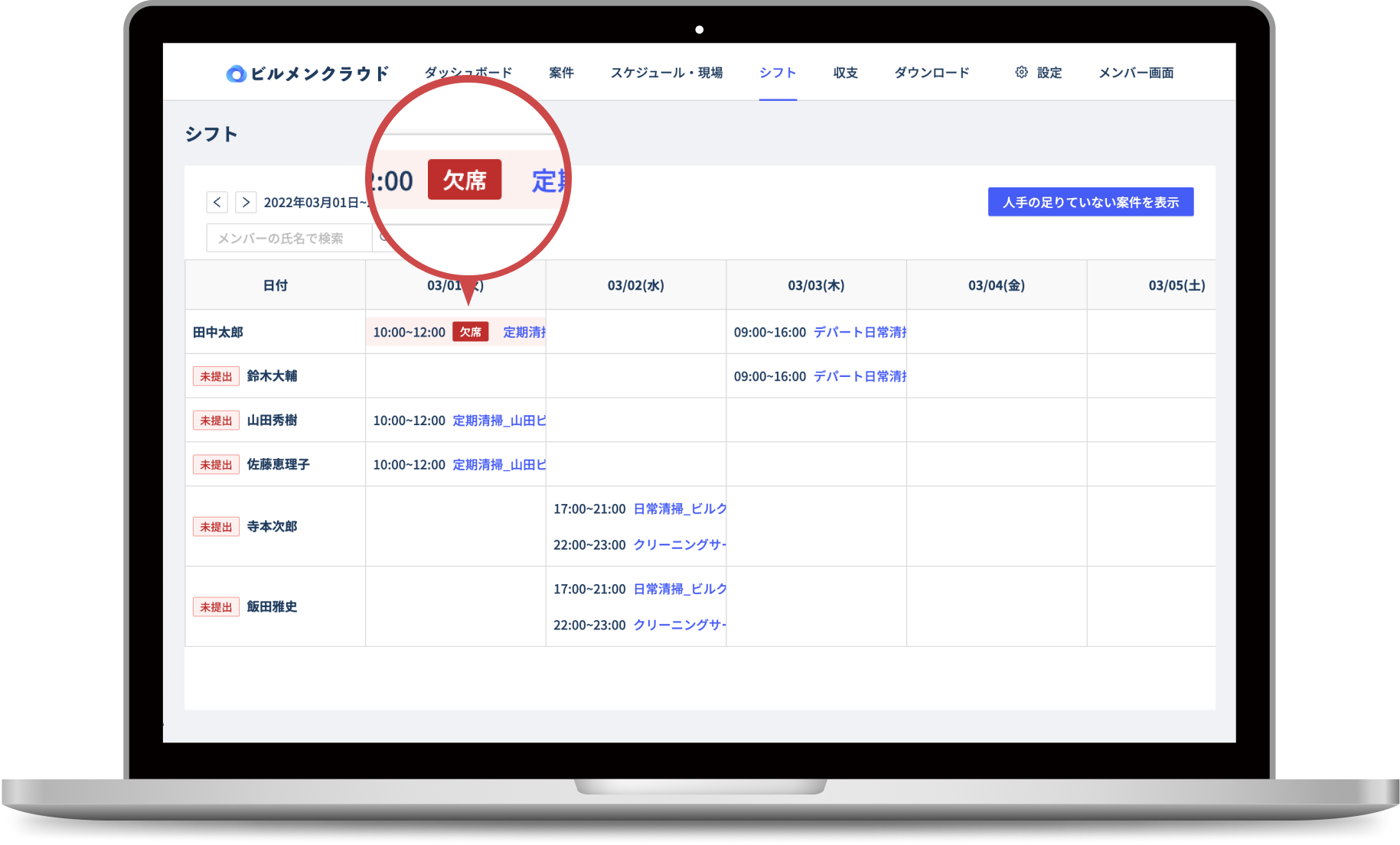 シフト表（マネージャー用画面）