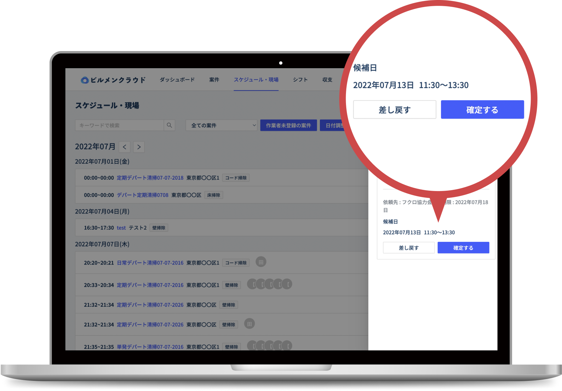 日程調整機能の依頼元用管理画面