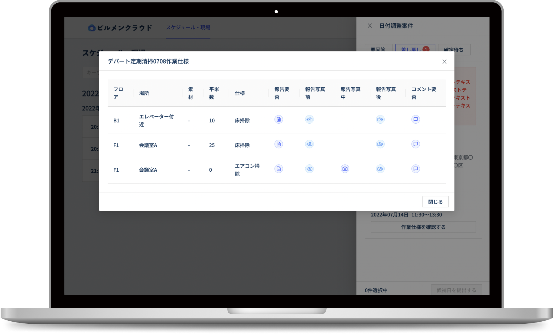 日程調整機能の協力会社用管理画面