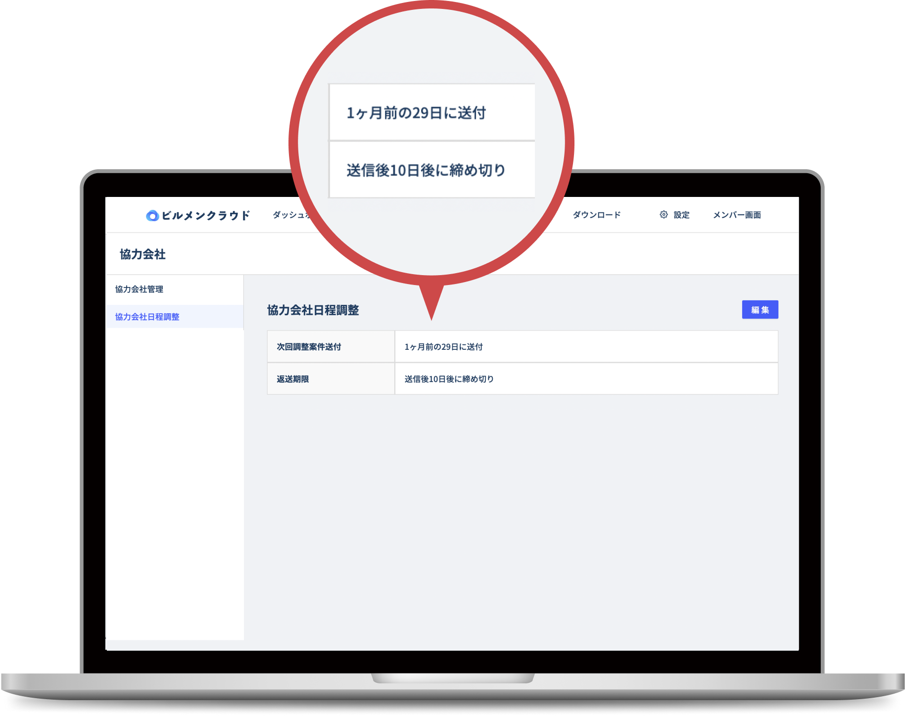 自動で日程調整依頼を送付するタイミングと返送期限を設定できる依頼元用画面