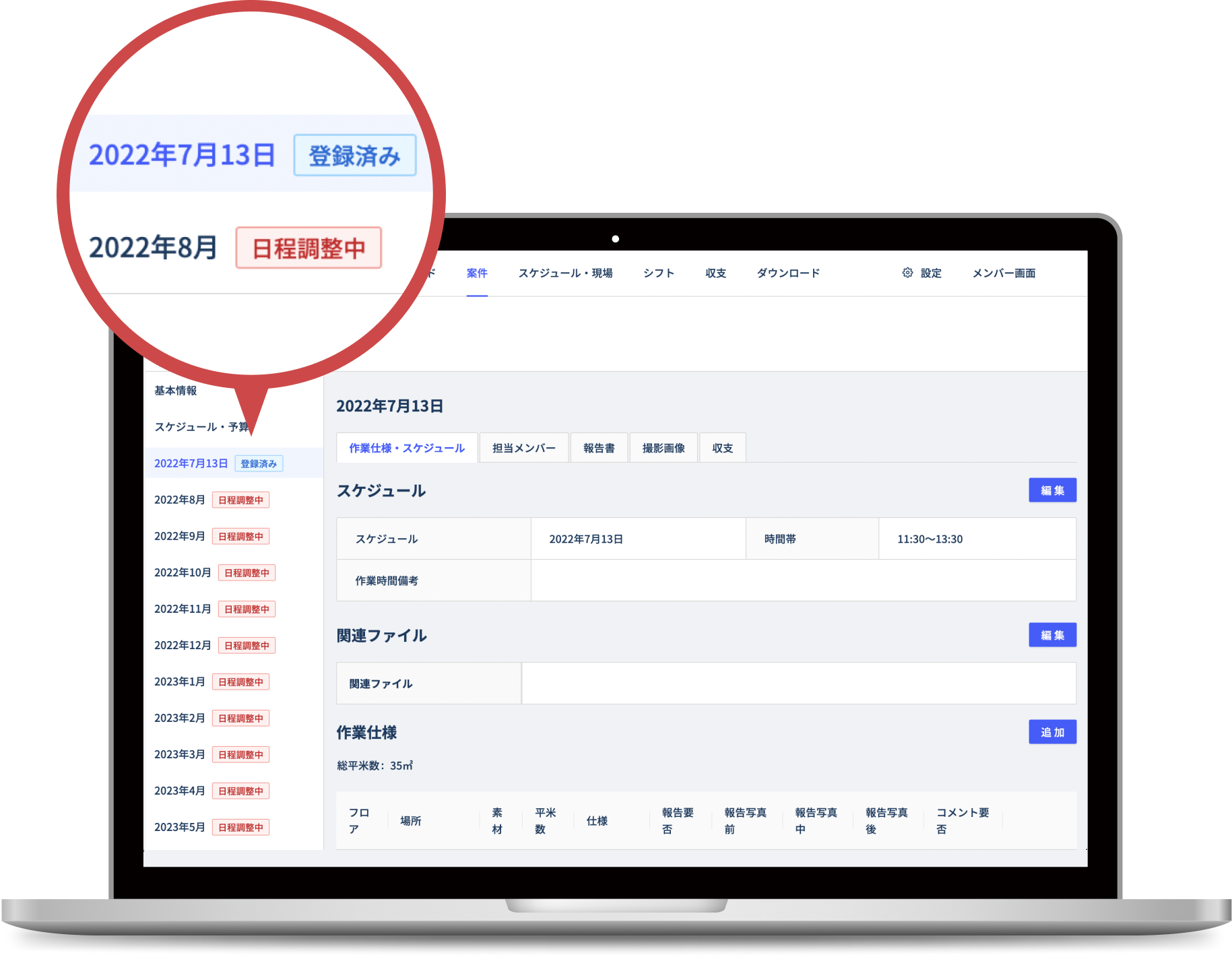 日程調整が済んでいない案件が一目でわかる依頼元用面