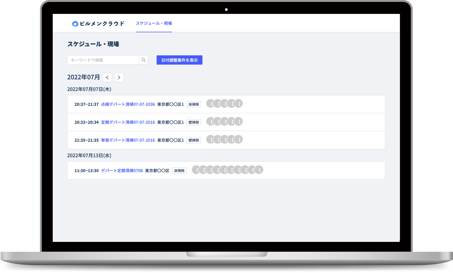 協力会社用案件スケジュール管理画面