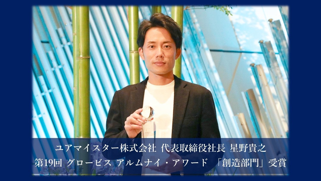 第19回グロービス アルムナイ・アワード授賞式（7月1日開催「あすか会議2023」）