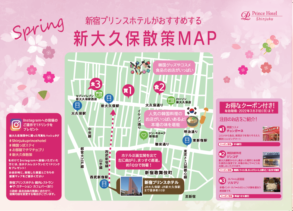 新大久保散策マップ