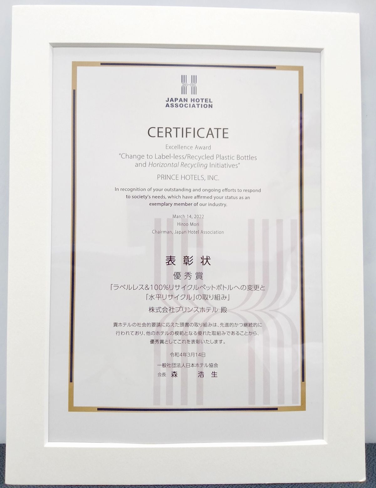 社会的貢献表彰　表彰状