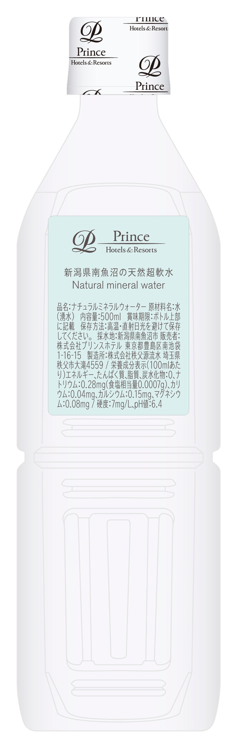 ラベルレスペットボトル