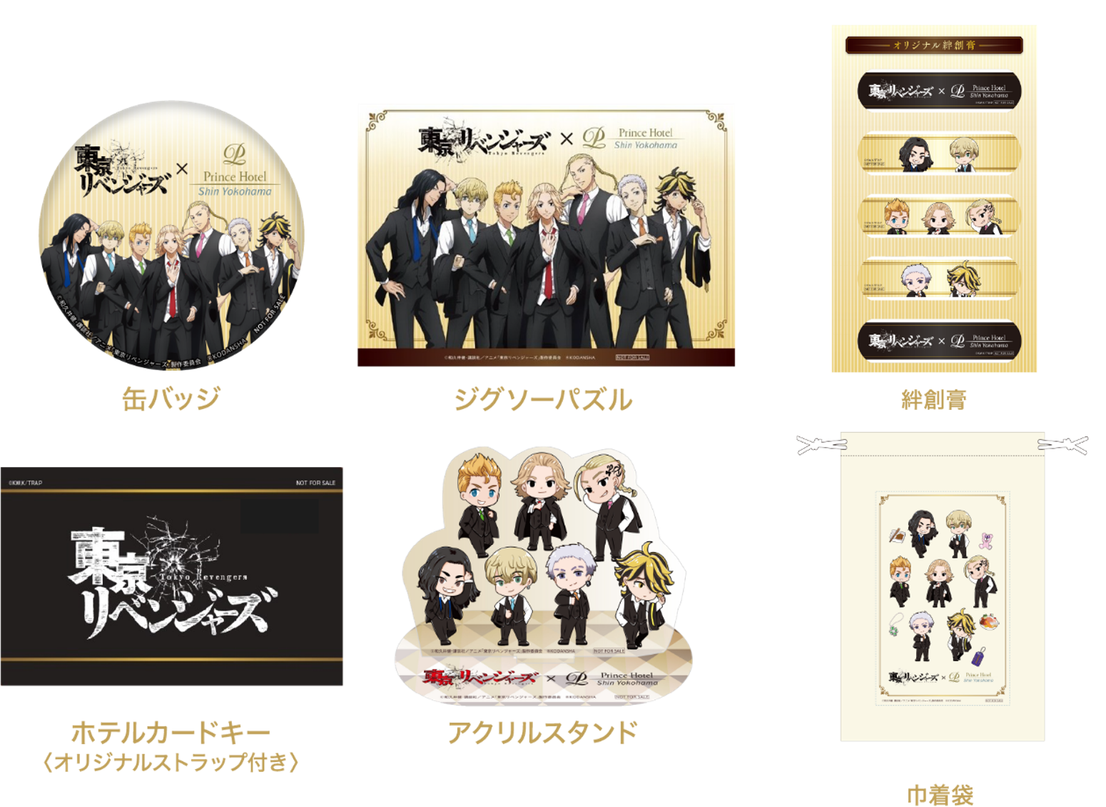 新横浜プリンスホテル “トーマン流のおもてなし”をテーマに！TVアニメ