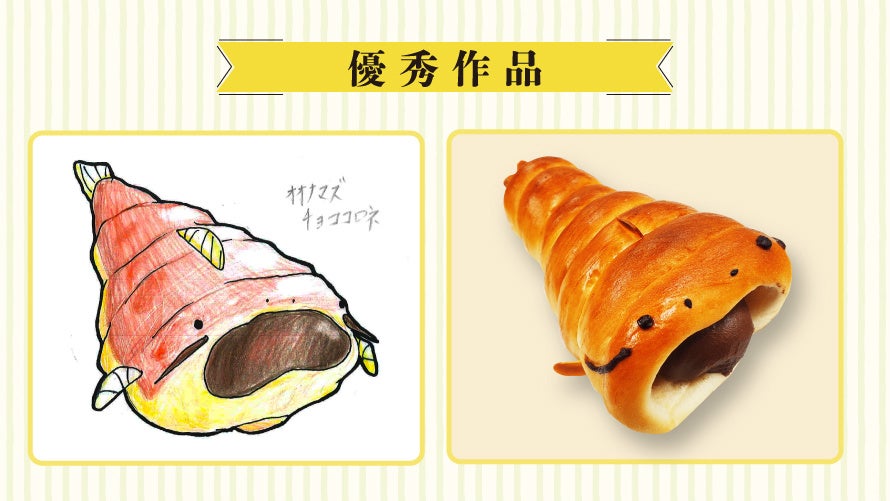 昨年の応募イラストと販売パン
