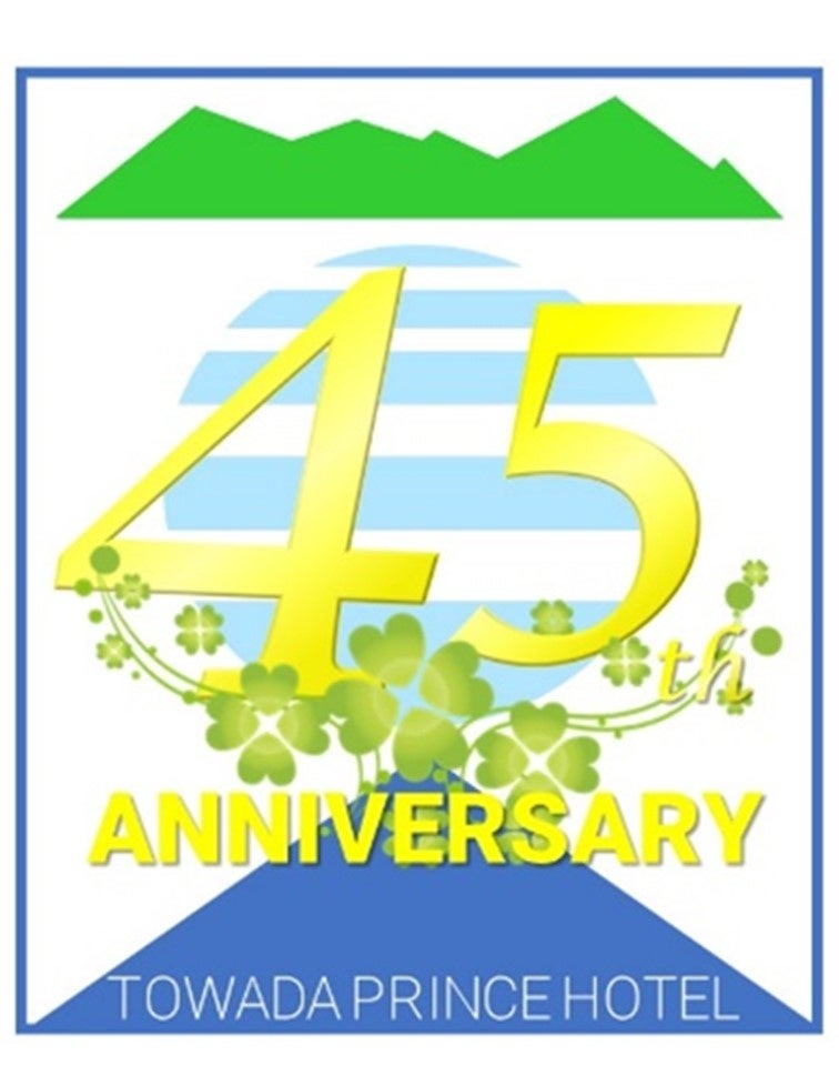 開業45周年ロゴ