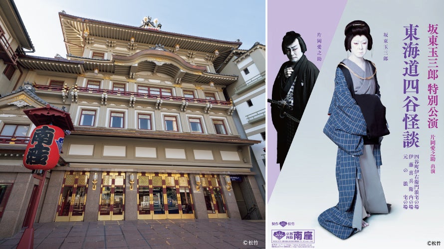 東海道四谷怪談　イメージ