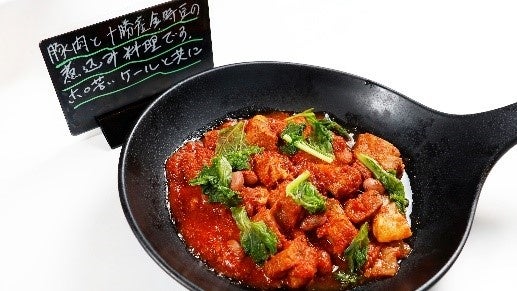 豚肉と十勝産金時豆の煮込みホロ苦いケールと共に