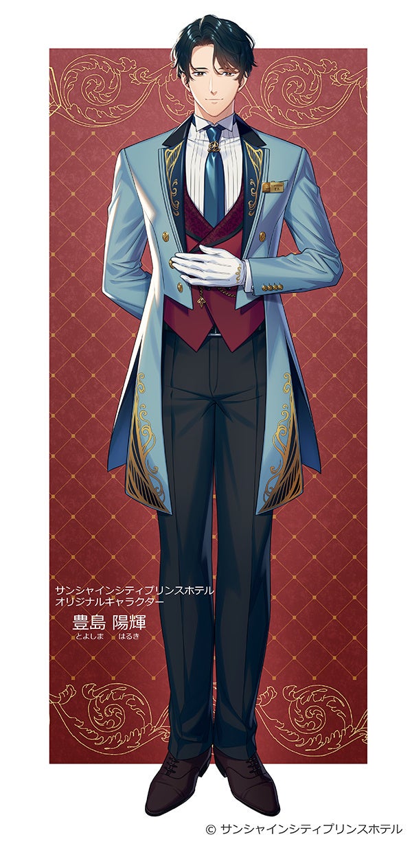 サンシャインシティプリンスホテル ホテルオリジナルのコンシェルジュキャラクター 豊島 陽輝 とよしまはるき が22年9月1日 木 からエンターテインメントホテルを盛りあげます 株式会社西武 プリンスホテルズワールドワイドのプレスリリース サンシャインシティプリンスホテル ホテルオリジナルのコンシェルジュキャラクター 豊島 陽輝 とよしまはるき が22年9月1日 木 からエンターテインメントホテルを盛りあげます 株式会社西武 プリンスホテルズワールドワイドのプレスリリース