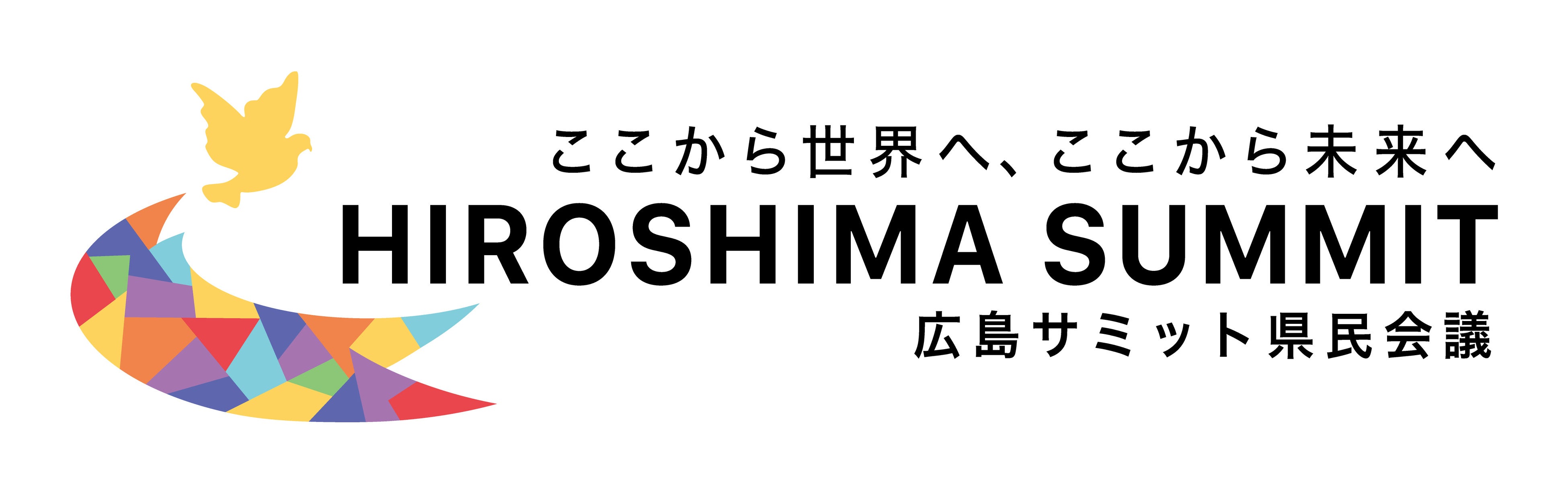 広島サミット県民会議ロゴ