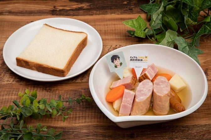 異世界のソーセージたっぷりポトフとパン 2,000円