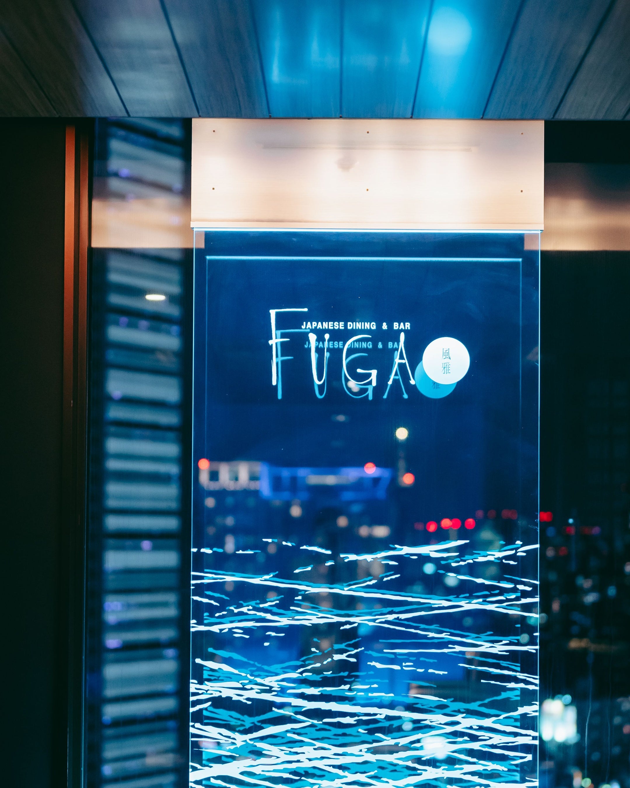 和風ダイニング＆バー FUGA（風雅）