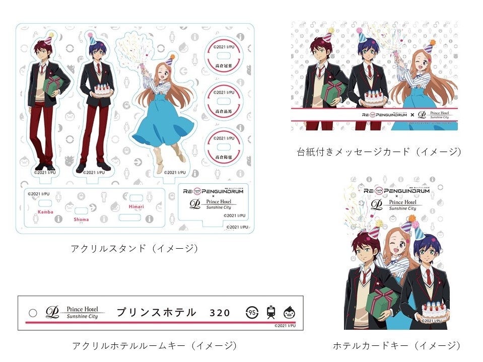 限定オリジナルグッズ