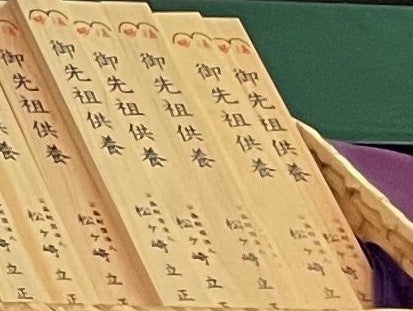 京都　五山送り火　護摩木