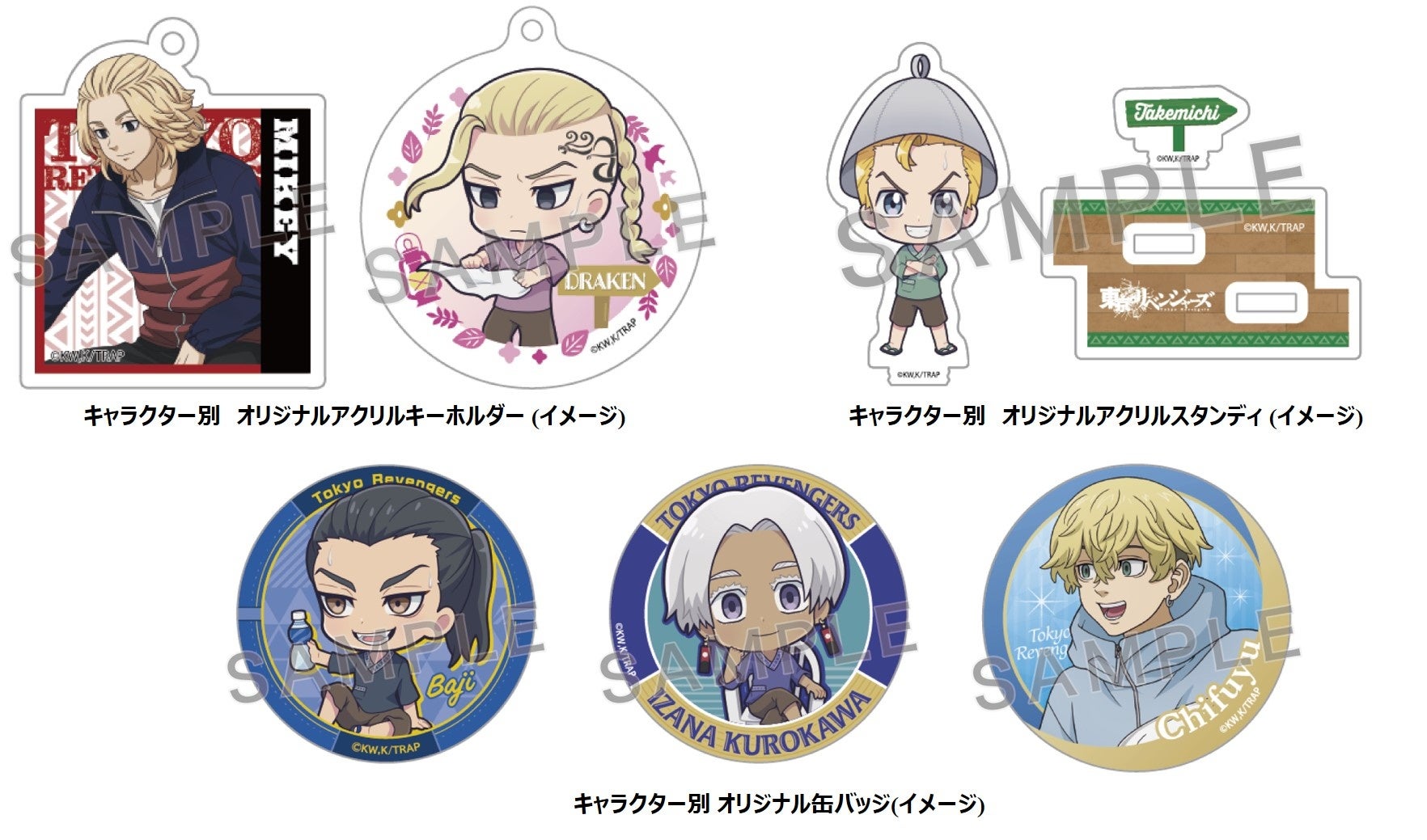 カプセルトイ商品一例(イメージ)