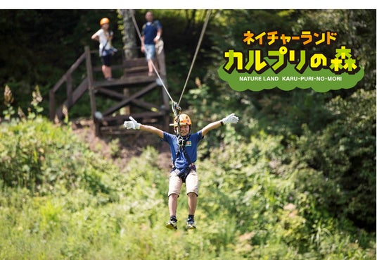 【軽井沢プリンスホテルスキー場】軽井沢の自然を未来へつなぐ体験型学習軽井沢町の小中学生向けに無料アクティビティ体験会を開催 【軽井沢プリンスホテルスキー場】軽井沢の自然を未来へつなぐ体験型学習軽井沢町の小中学生向けに無料アクティビティ体験会を開催