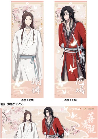 サンシャインシティプリンスホテル】アニメ『天官賜福 貮』との サンシャインシティプリンスホテル】アニメ『天官賜福 貮』との