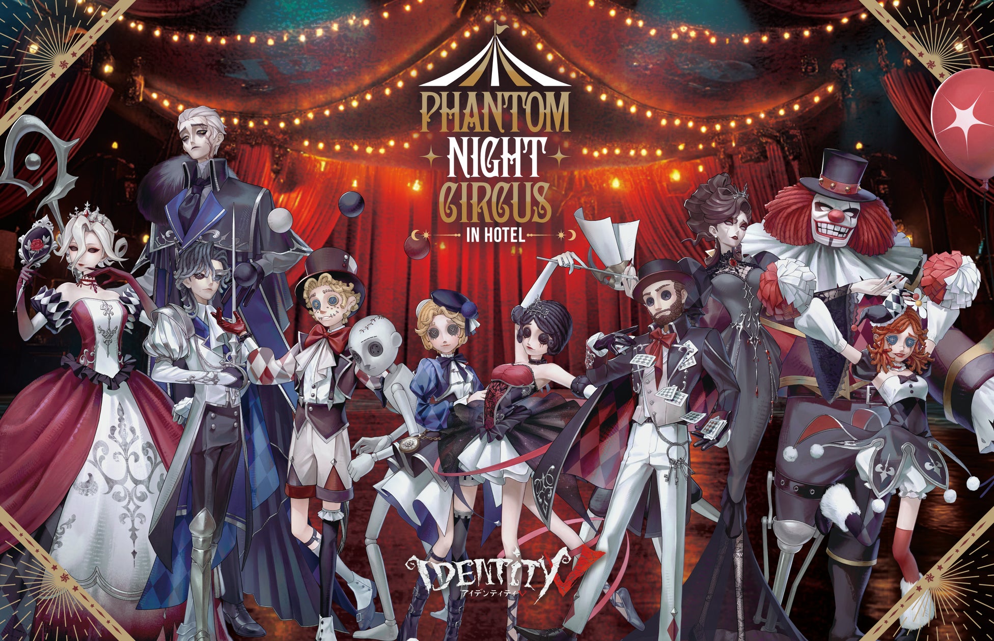 第五人格×サンシャインシティプリンスホテル!「幻夜のサーカス」限定ステイ 第五人格×サンシャインシティプリンスホテル!「幻夜のサーカス」限定ステイ