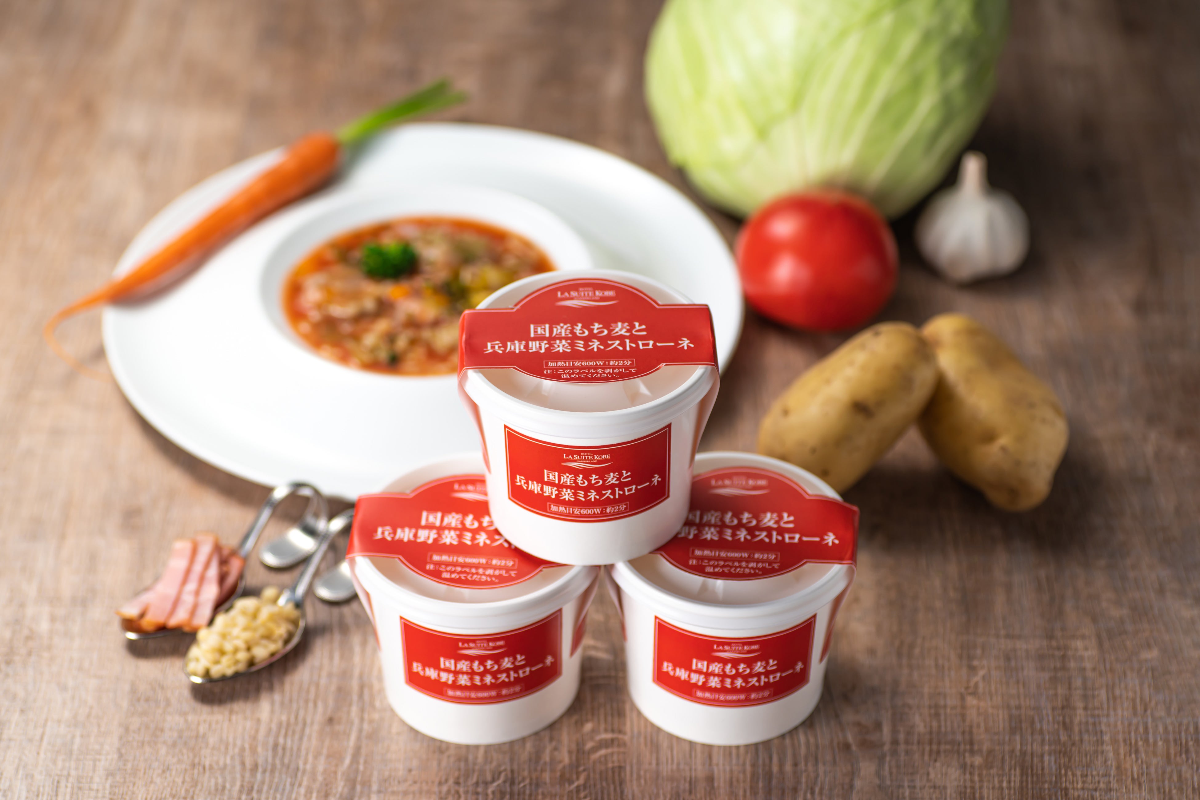 国産もち麦と兵庫野菜ミネストローネ