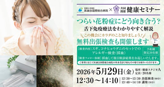 【うめきた温泉 蓮 Wellbeing Park】5/29 提携医療機関「医誠会国際総合病院」と共同で第13回健康セミナーを開催 【うめきた温泉 蓮 Wellbeing Park】5/29 提携医療機関「医誠会国際総合病院」と共同で第13回健康セミナーを開催